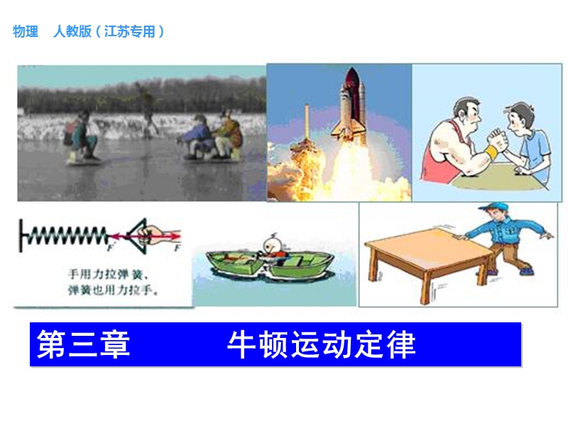 3.1牛顿运动定律.ppt_第1页