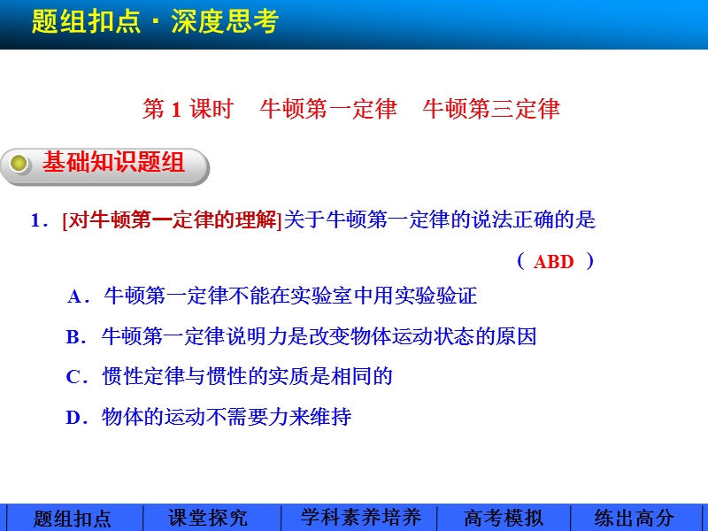 3.1牛顿运动定律.ppt_第2页