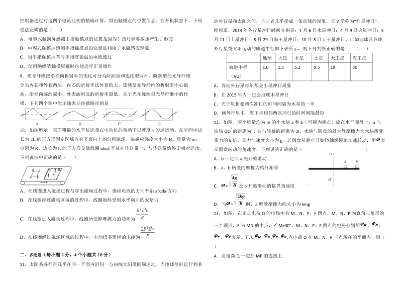 2017年云南省腾冲市第八中学高三下学期模拟（九）物理试卷.doc_第2页