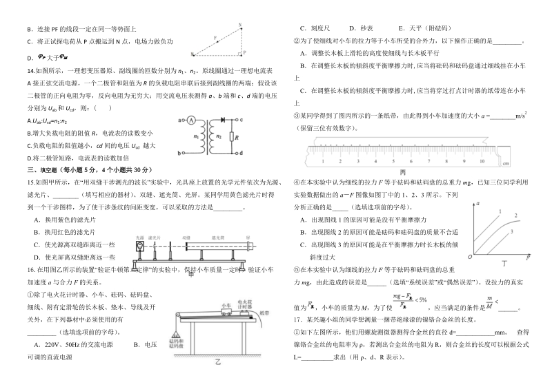 2017年云南省腾冲市第八中学高三下学期模拟（九）物理试卷.doc_第3页