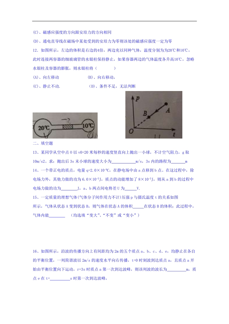 上海市杨浦区2018届高三下学期等级考模拟质量调研（二模）物理试题 word版缺答案.doc_第3页