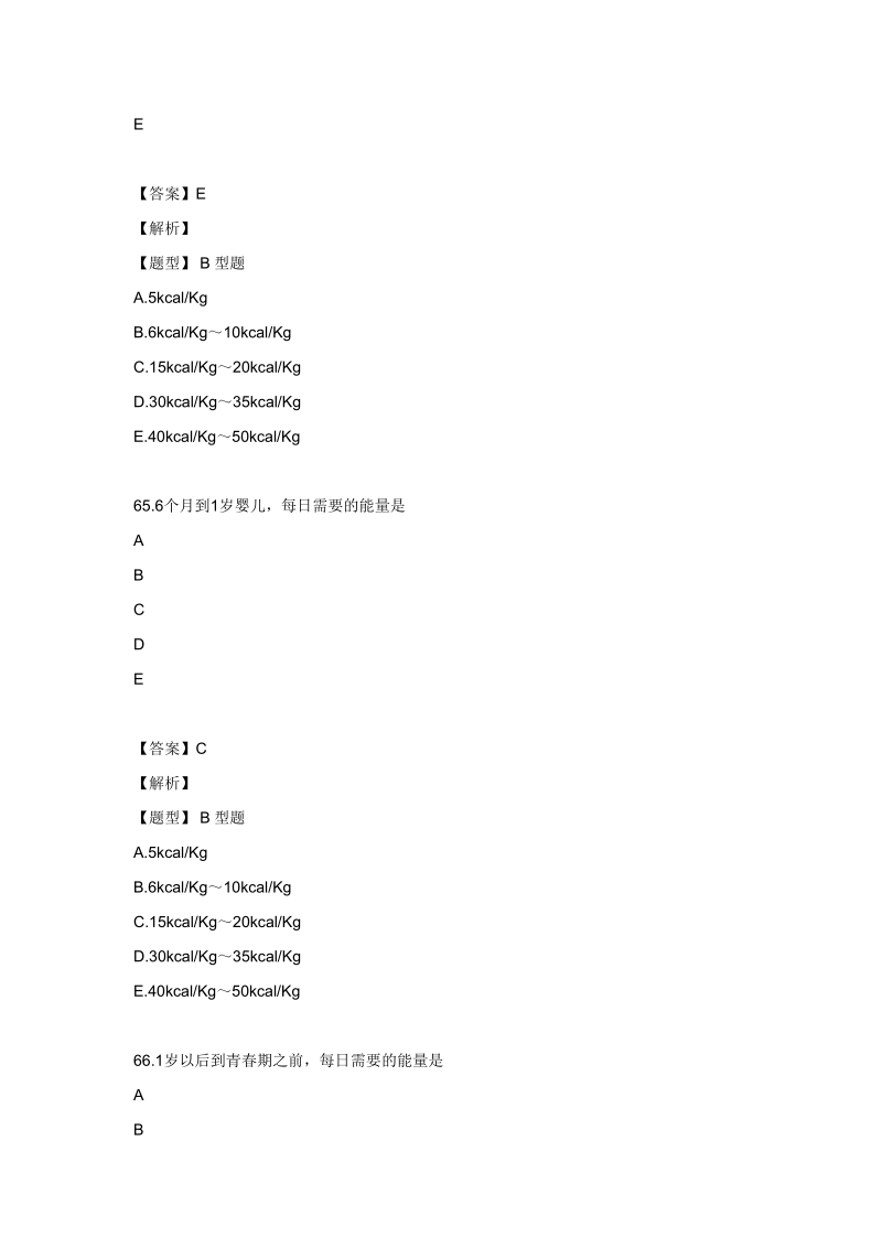 年主管护师《儿科护理学专业知识》模拟试卷及答案解2773455606.doc_第3页