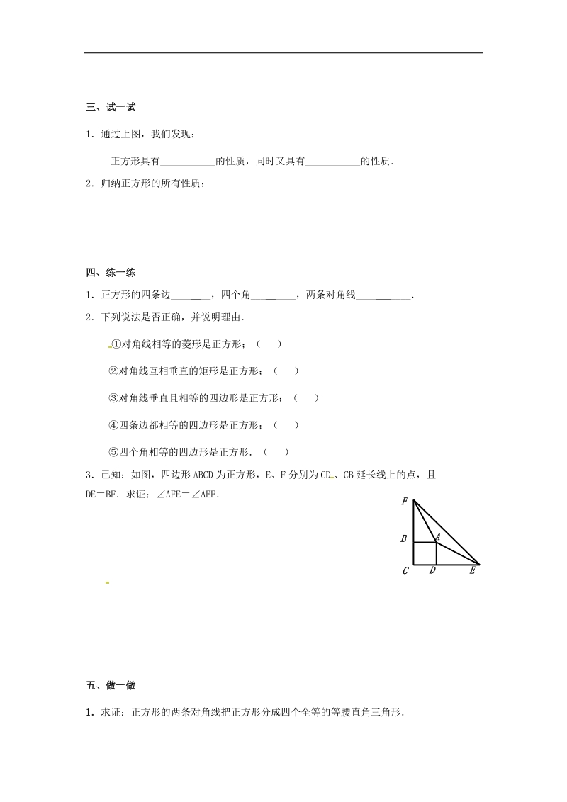 广东省广州市2018年八年级数学下册18平行四边形18.2.3正方形导学案（无答案）（新版）新人教版.doc_第2页