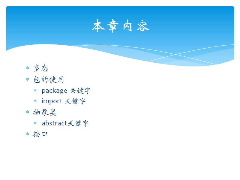 java初级教程-第七章-面向对象3.ppt_第3页