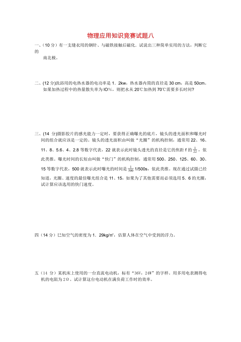 高中物理竞赛试题分类汇编8.pdf_第1页