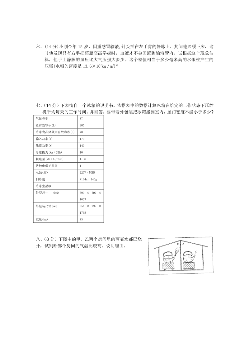 高中物理竞赛试题分类汇编8.pdf_第2页