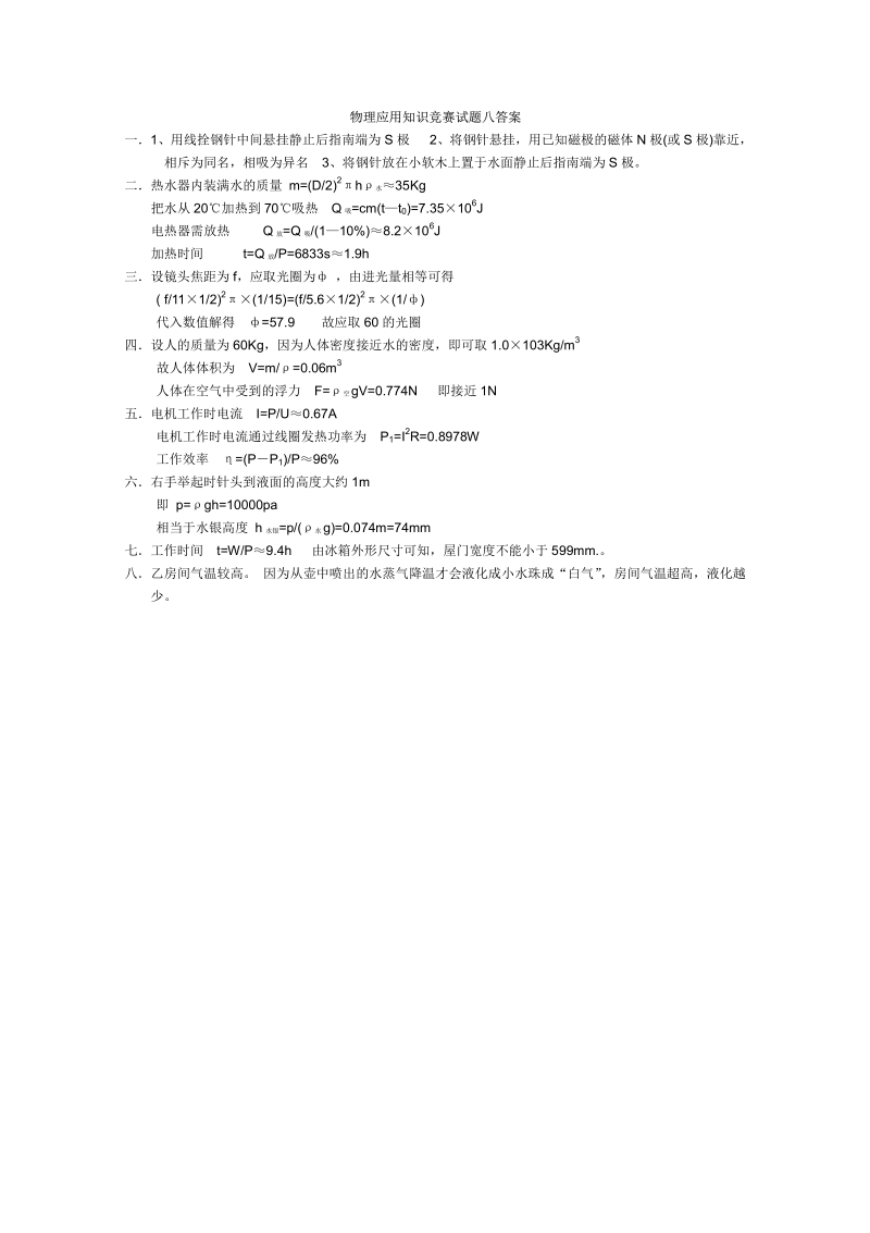 高中物理竞赛试题分类汇编8.pdf_第3页