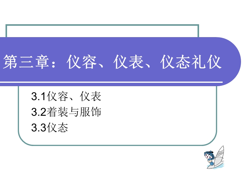 第三章仪容.ppt_第1页