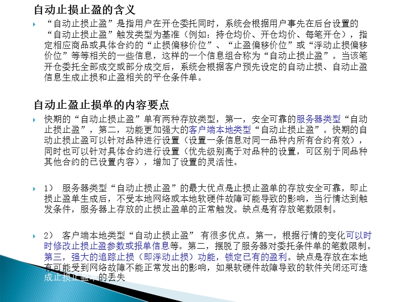 快期止损止盈.ppt_第2页