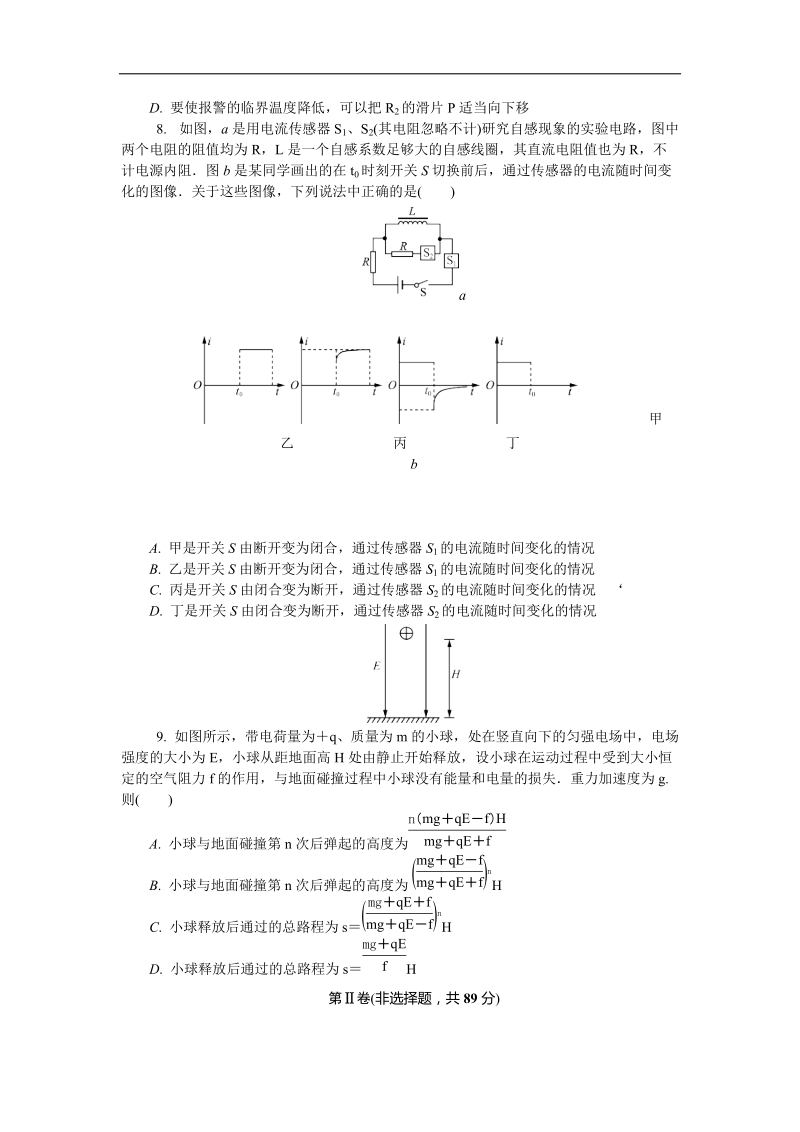 2016年江苏省南京市、盐城市高三第二次模拟考试 物理 word版.doc_第3页