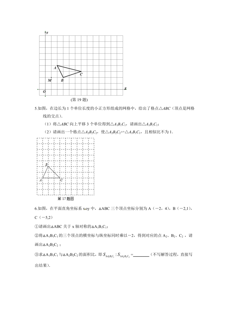 人教版九年级数学下册【推荐】27.3 位似-同步练习（1）A.pdf_第2页