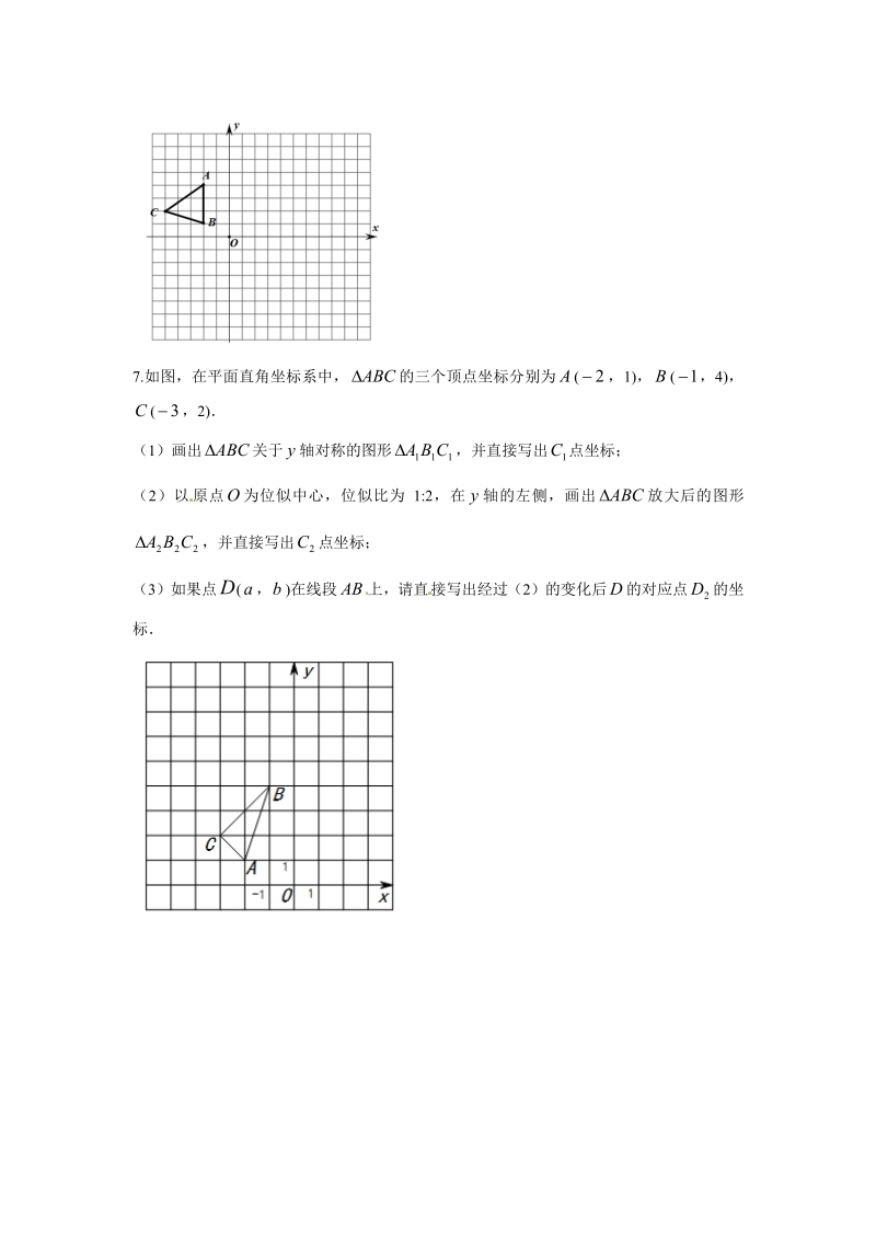 人教版九年级数学下册【推荐】27.3 位似-同步练习（1）A.pdf_第3页