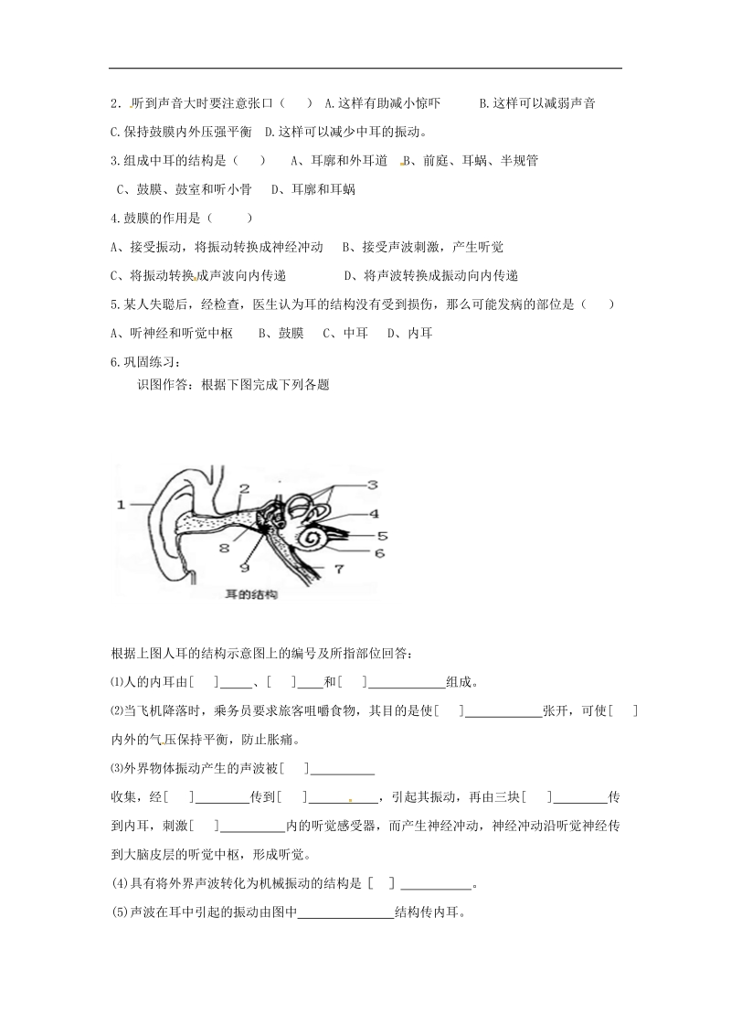 天津市宁河区2018年七年级生物下册4.6.1人体对外界环境的感知（第2课时）学案（无答案）（新版）新人教版.doc_第3页