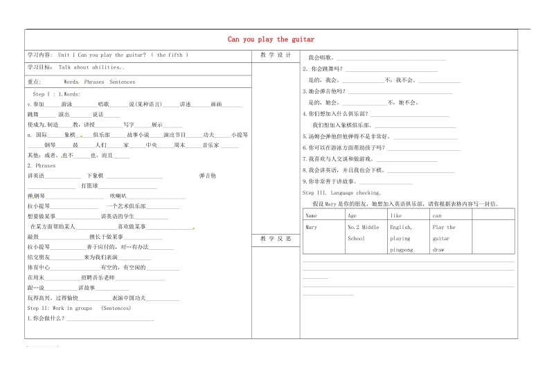 山西省灵石县第二中学2018年七年级英语下册unit 1 can you play the guitar period 5学案 人教新目标版.doc_第1页