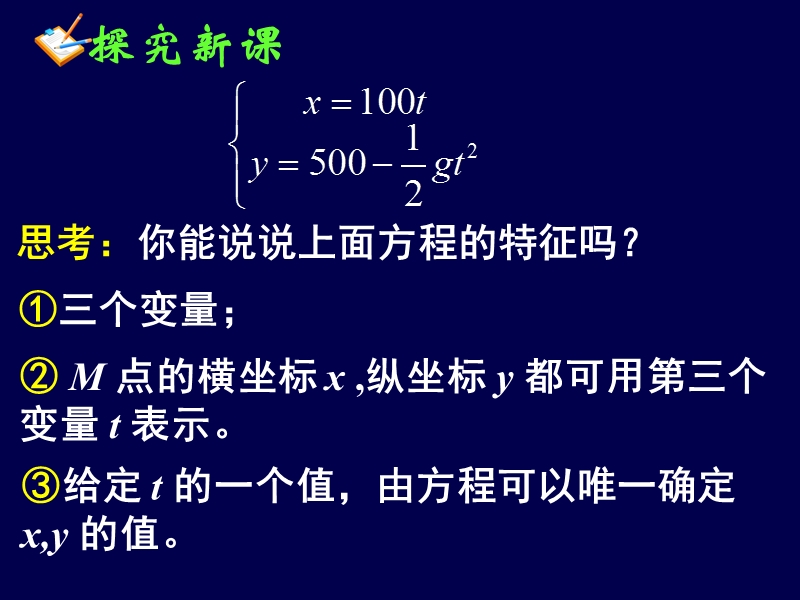 参数方程的概念.ppt_第3页