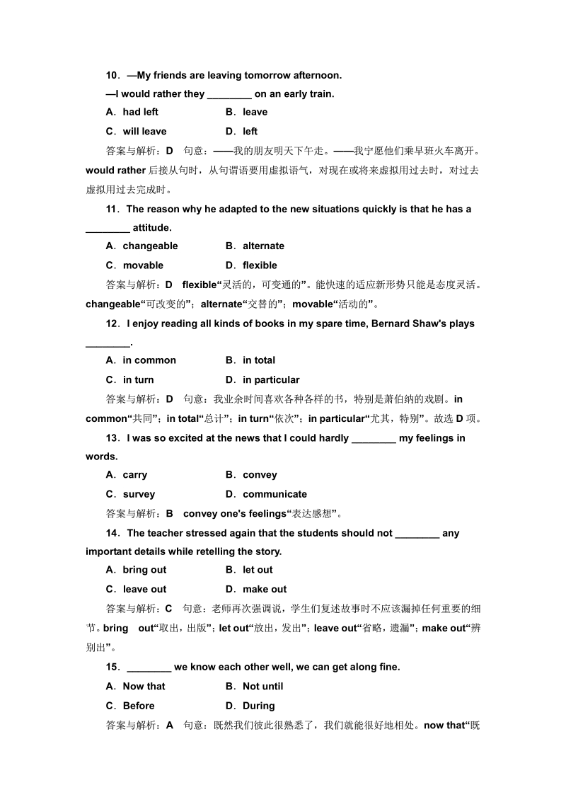 高考英语一轮复习课时跟踪检测36 试题解析.pdf_第3页