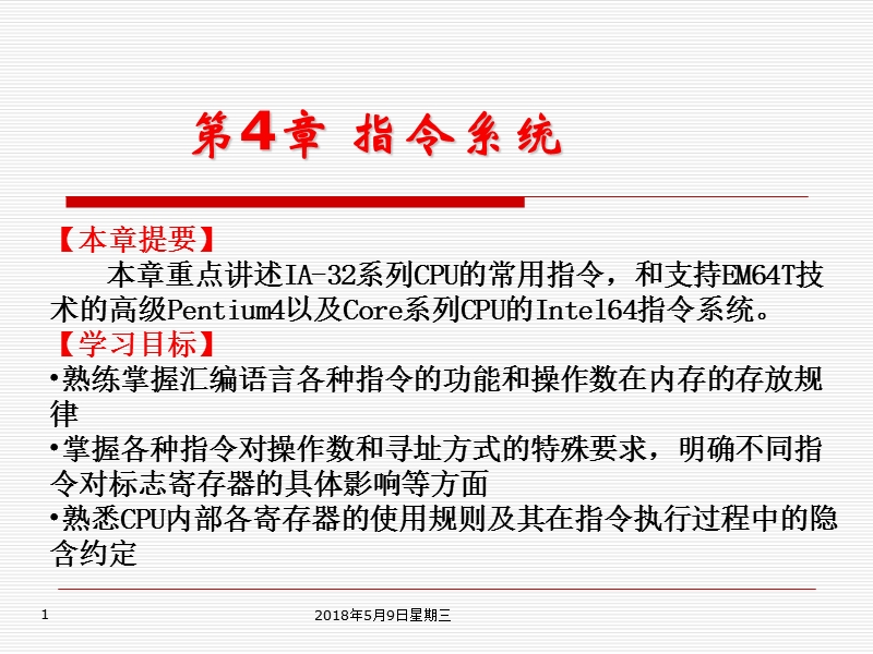 第4章指令系统汇编语言.ppt_第1页