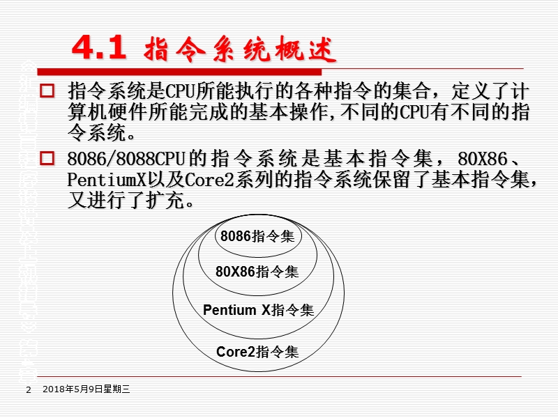 第4章指令系统汇编语言.ppt_第2页