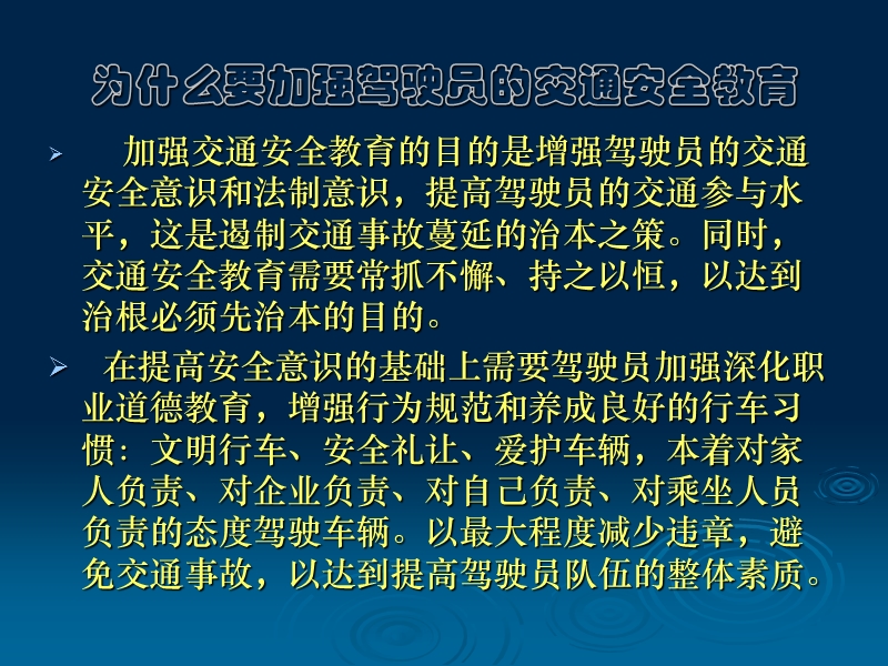 驾驶员安全教育基础知识.ppt_第3页