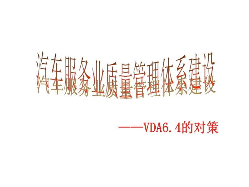 vda6.4八大原则标准培训教材.ppt_第1页