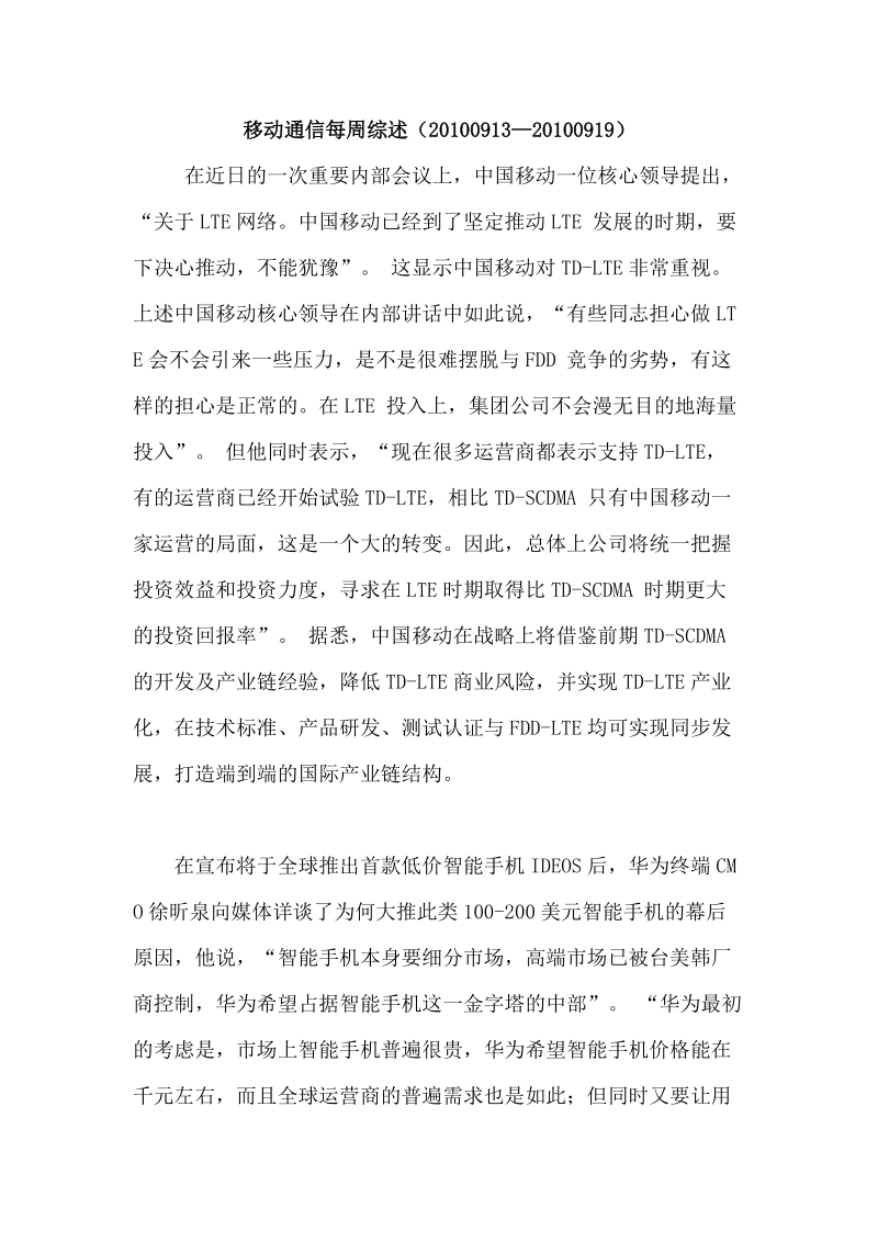 移动通信每周综述.doc_第1页