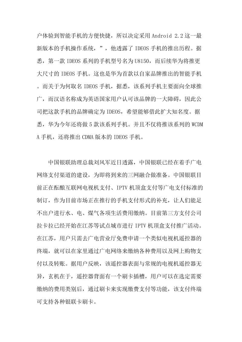 移动通信每周综述.doc_第2页