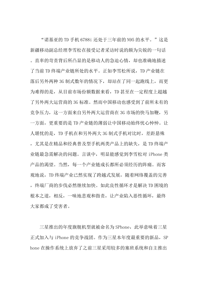 移动通信每周综述.doc_第3页