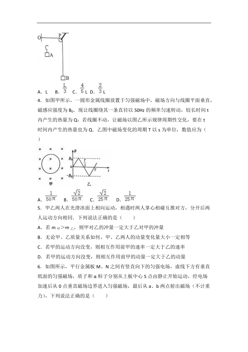 2017年云南省高考物理一模试卷（解析版）.doc_第2页