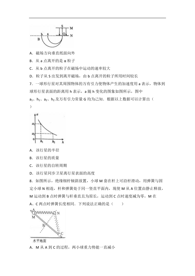 2017年云南省高考物理一模试卷（解析版）.doc_第3页