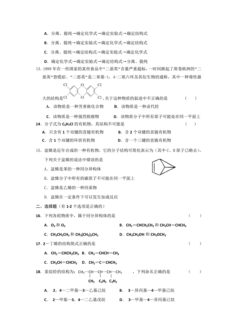 化学选修5人教版选修五第1章《认识有机化合物》单元测试2.pdf_第2页