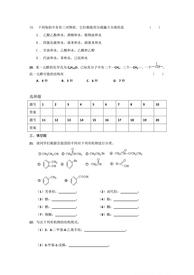 化学选修5人教版选修五第1章《认识有机化合物》单元测试2.pdf_第3页