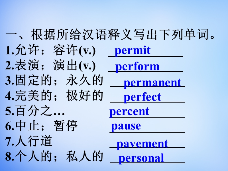 广东省深圳市2015年高中英语-4考纲词汇天天练(第一版)第51-60天课件.ppt_第2页