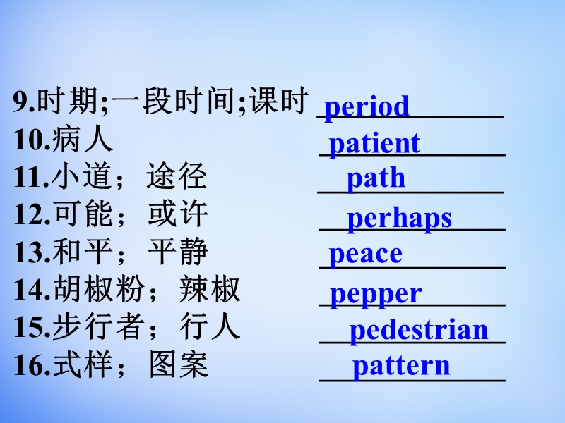 广东省深圳市2015年高中英语-4考纲词汇天天练(第一版)第51-60天课件.ppt_第3页