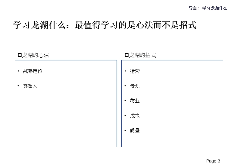 龙湖解析——深刻全面(强烈推荐).ppt_第3页