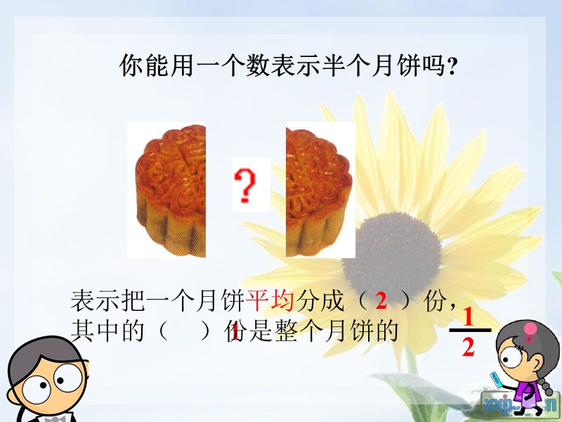 《分数的初步认识》教学设计.ppt_第3页