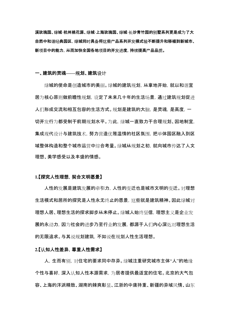 绿城产品基础价值报告.doc_第2页