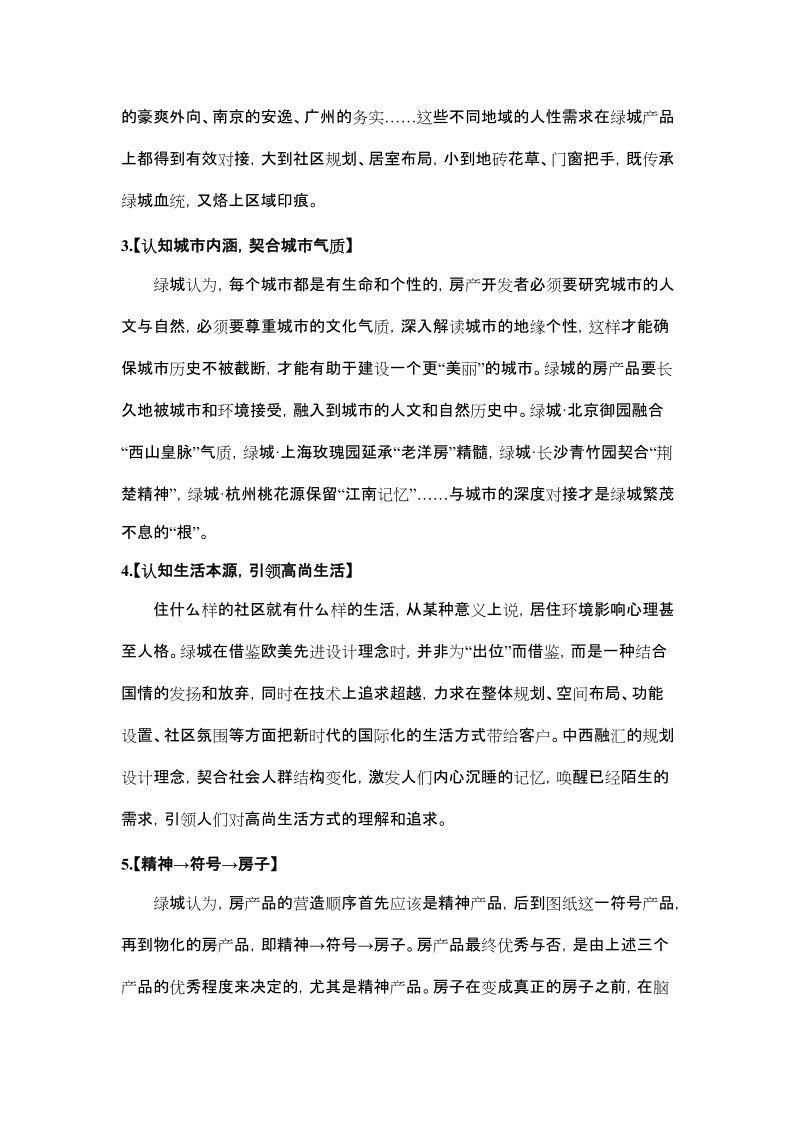 绿城产品基础价值报告.doc_第3页