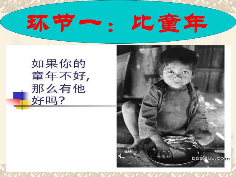 第九周5年级《乐学励志》主题班会ppt【可用】.ppt_第2页