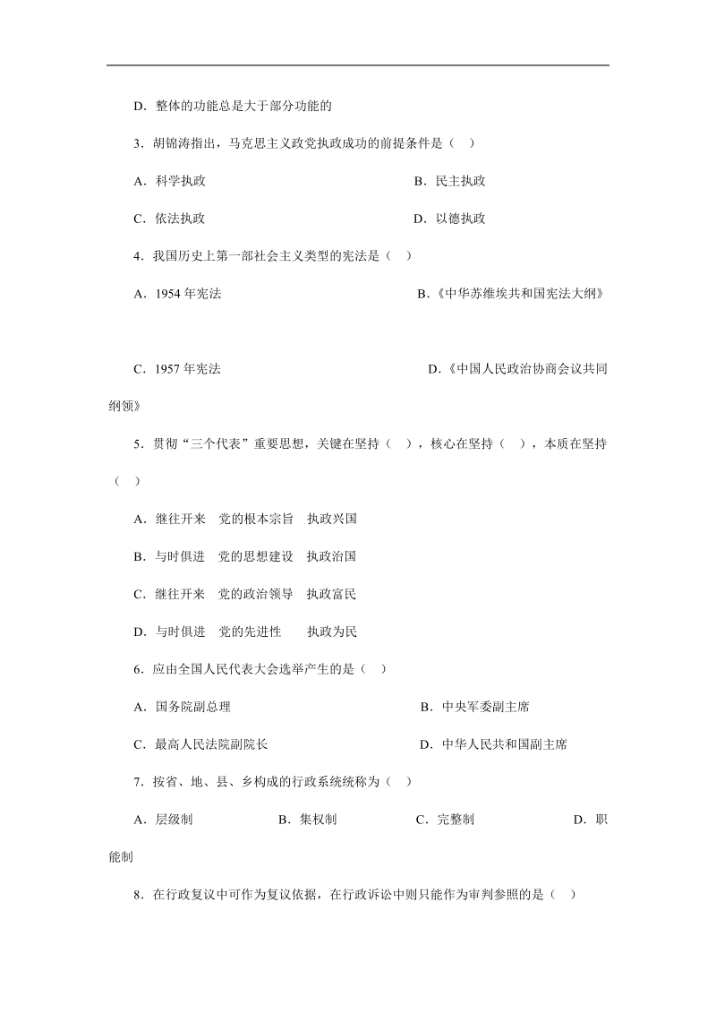 江苏公务员公共基础知识模拟卷1.doc_第2页