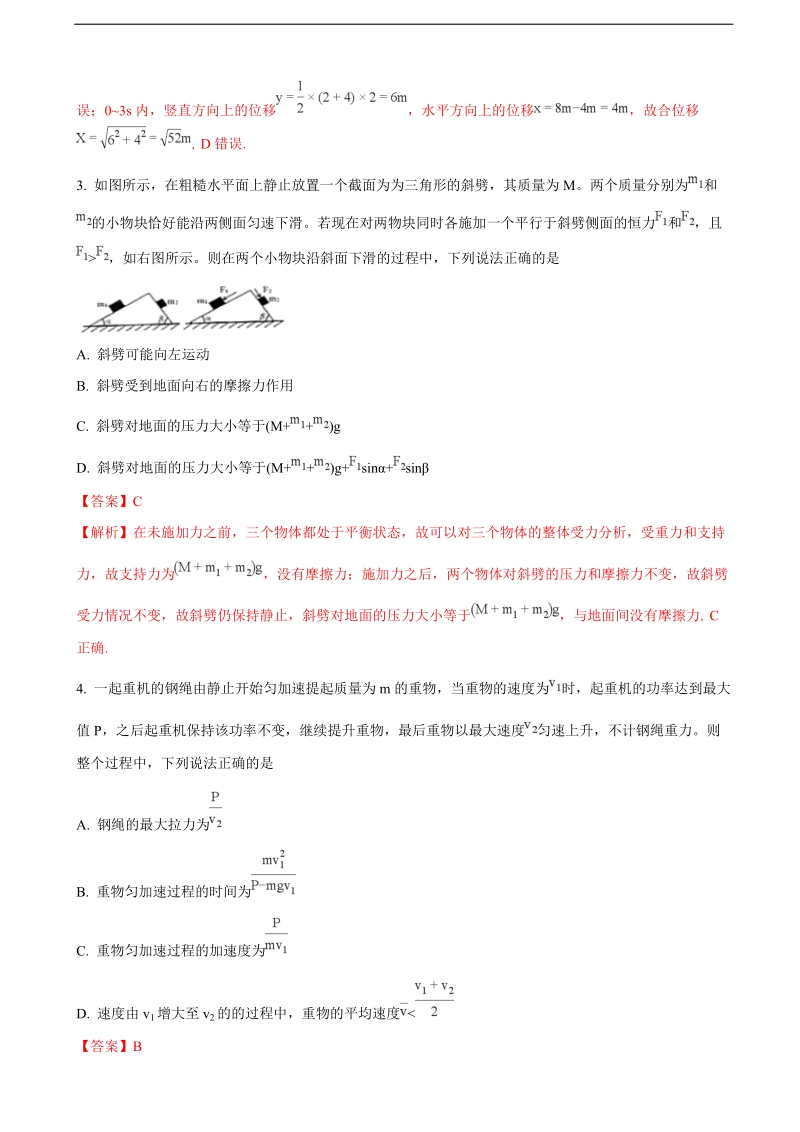 2018年安徽省芜湖市高三上学期期末考试（一模）理科综合物理试题（解析版）.doc_第2页