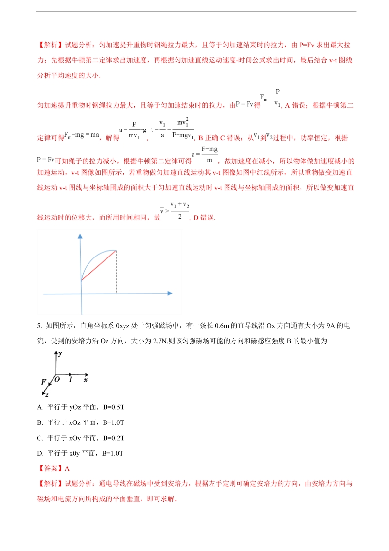 2018年安徽省芜湖市高三上学期期末考试（一模）理科综合物理试题（解析版）.doc_第3页