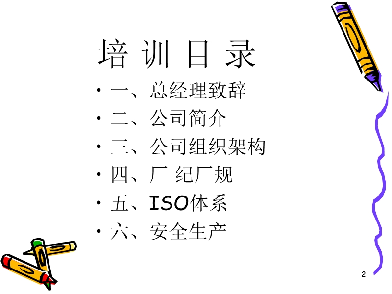 新进员工入职培训.ppt_第2页