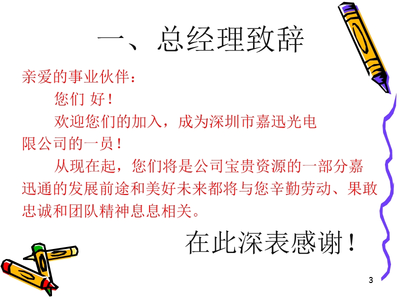 新进员工入职培训.ppt_第3页