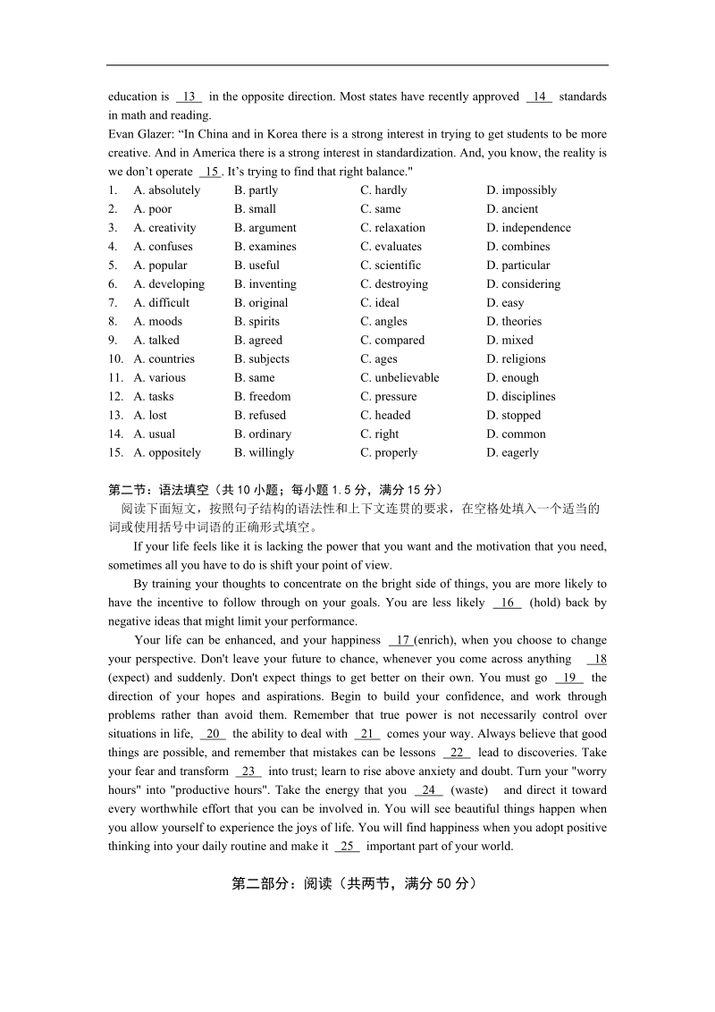 广东省梅州市2013年高三下学期（5月）总复习质检（二）英语试题（word版）.doc_第2页