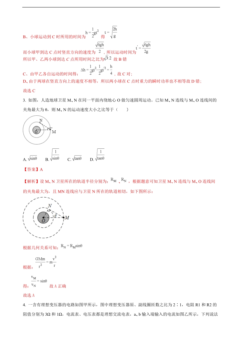 2018年徽六安市舒城中学高三仿真（二）理综-物理试题（解析版）.doc_第2页