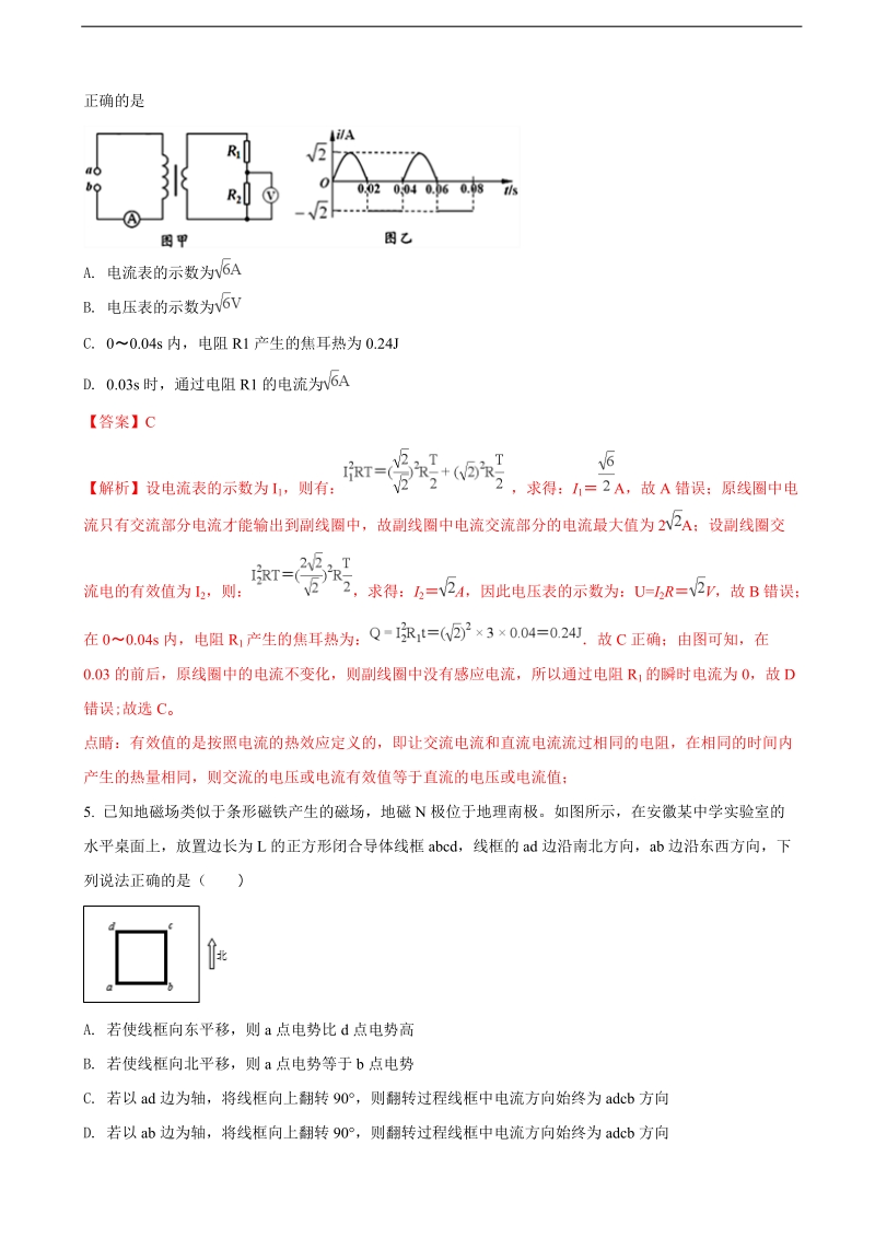 2018年徽六安市舒城中学高三仿真（二）理综-物理试题（解析版）.doc_第3页