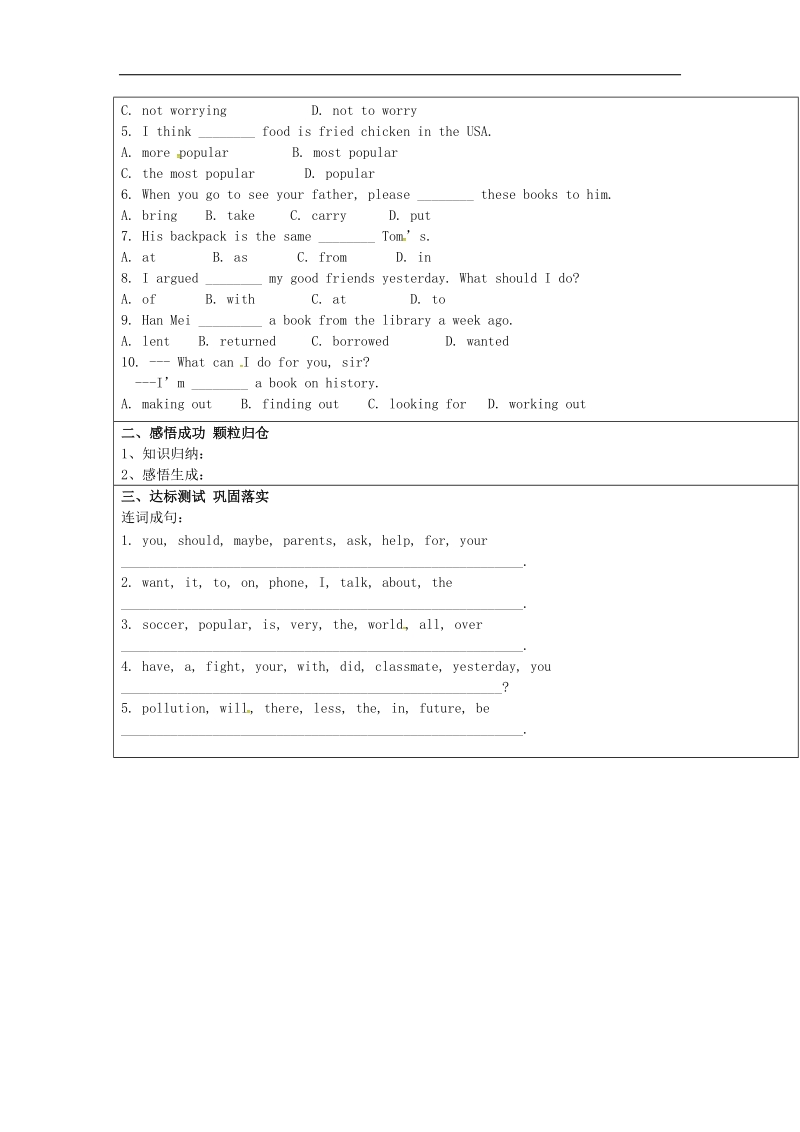 山东省长清区双泉中学2018年八年级英语下册 unit 4 why don’t you talk to your parents section b（1a-1e）导学案（无答案）人教新目标版.doc_第2页