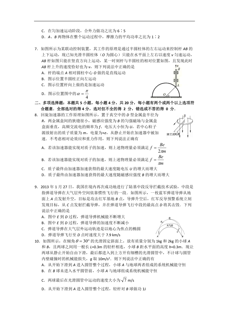 江苏省海门市2015年高三上学期期中考试物理试题 word版.doc_第2页