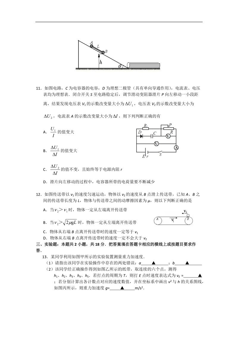 江苏省海门市2015年高三上学期期中考试物理试题 word版.doc_第3页