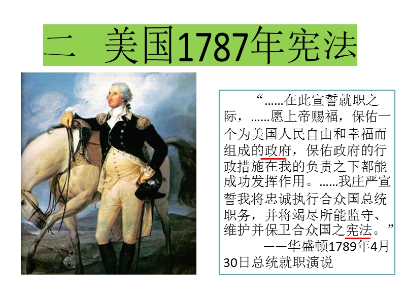 美国1787年宪法.pptx_第1页